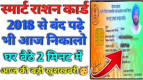 smart ration card printing status|smart ration card status punjab.